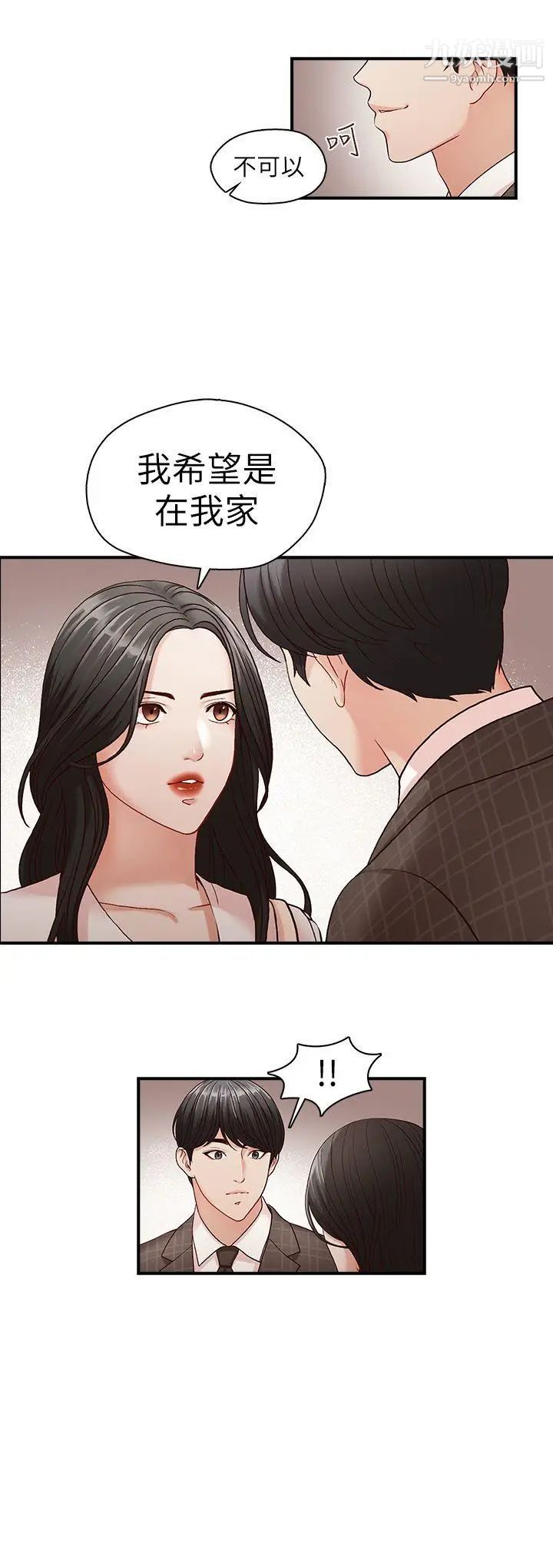 哥哥的秘書第6話-和她一起的應酬