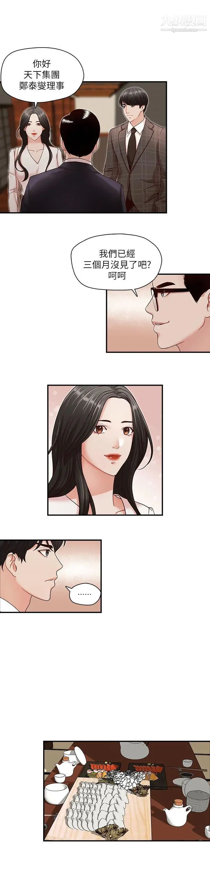 哥哥的秘書第6話-和她一起的應酬