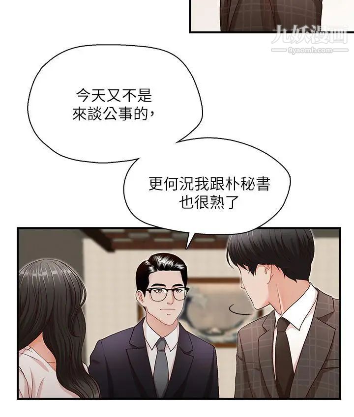 哥哥的秘書第6話-和她一起的應酬