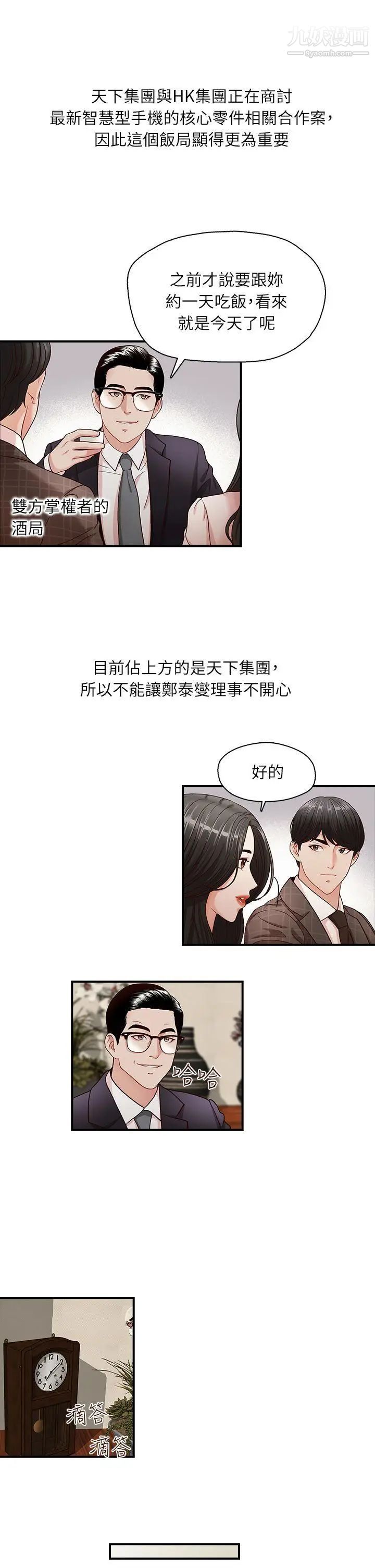 哥哥的秘书第6话-和她一起的应酬