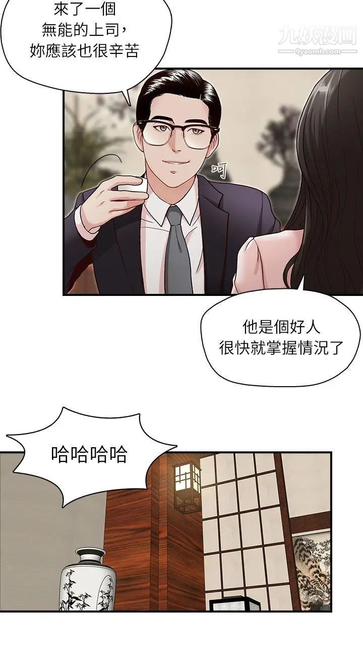 哥哥的秘書第6話-和她一起的應酬