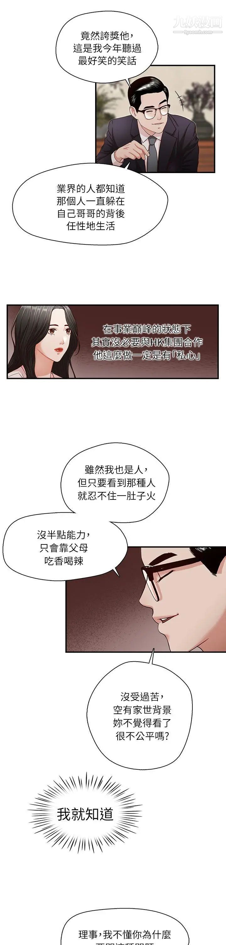 哥哥的秘书第6话-和她一起的应酬