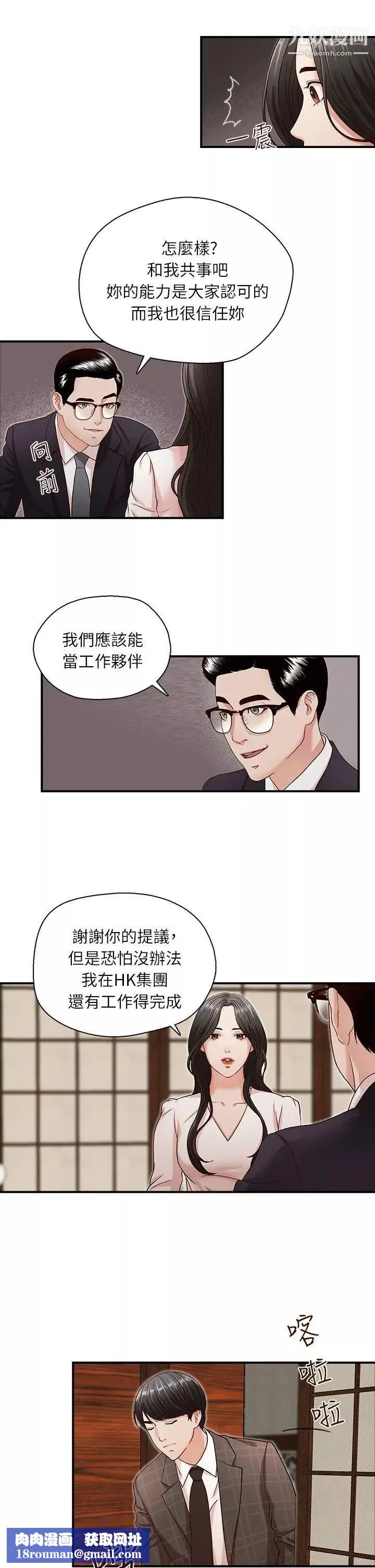 哥哥的秘書第6話-和她一起的應酬