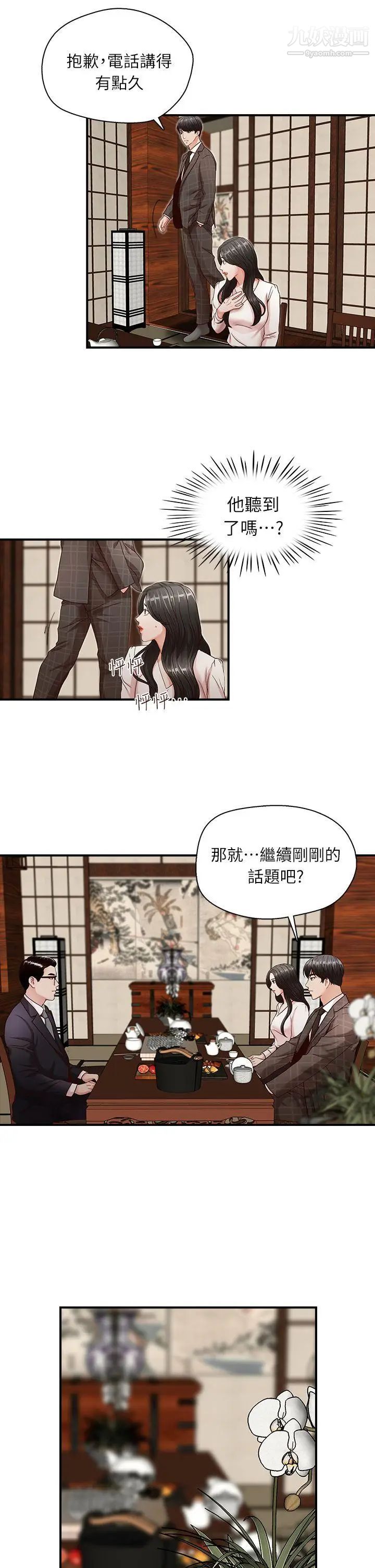 哥哥的秘書第6話-和她一起的應酬