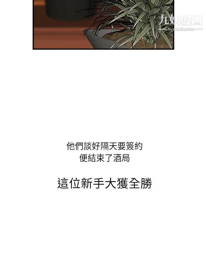 哥哥的秘书第6话-和她一起的应酬