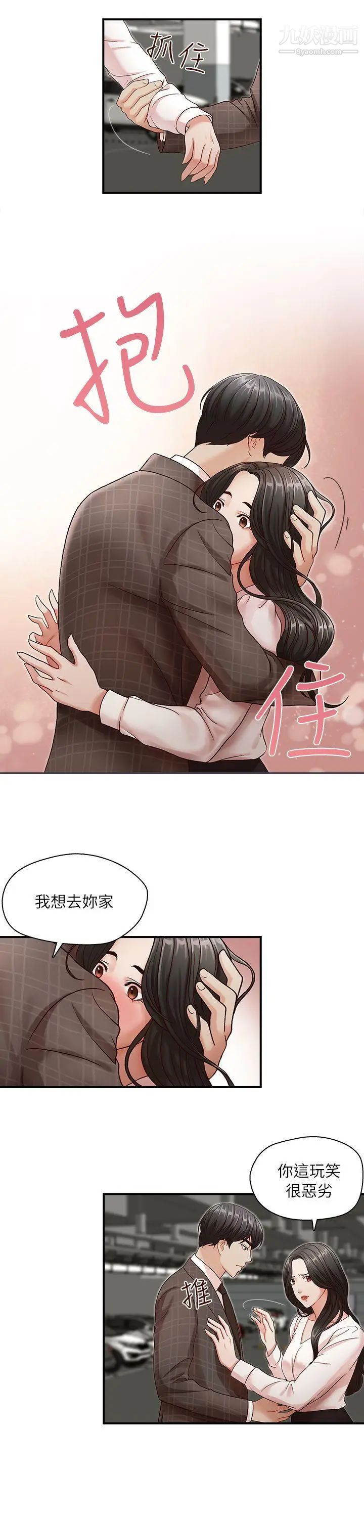 哥哥的秘書第6話-和她一起的應酬