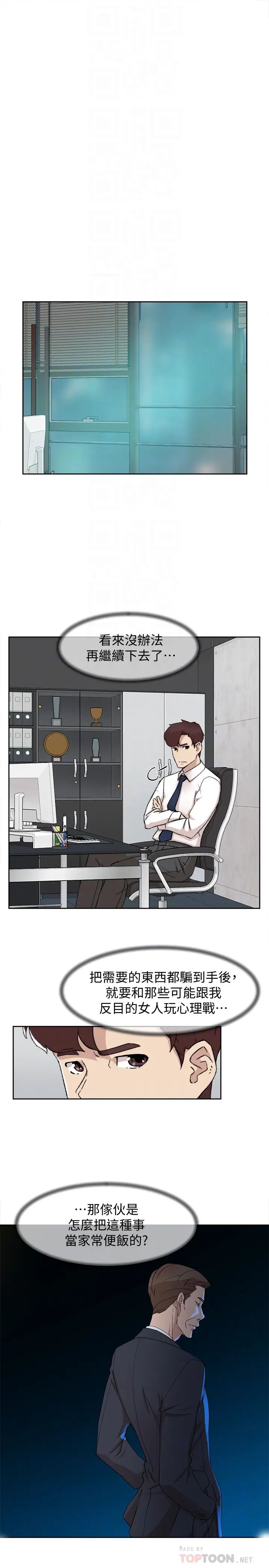 她的高跟鞋第109话-无法抗拒她的魅力