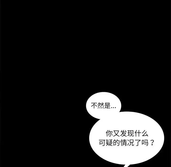 背叛的开始第8話