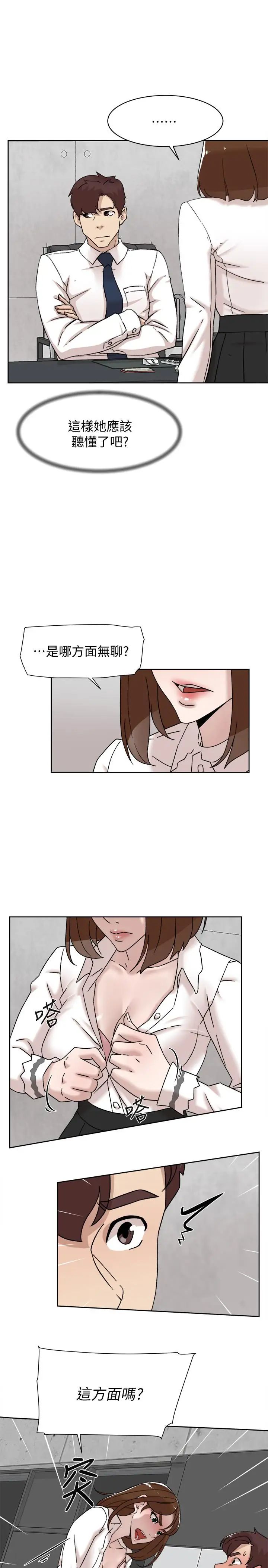 她的高跟鞋第110话-变态代表的危险提议