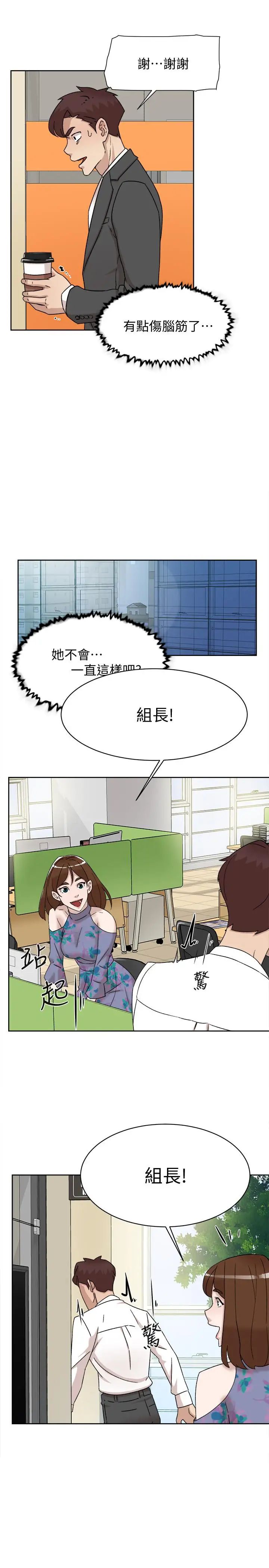 她的高跟鞋第110话-变态代表的危险提议