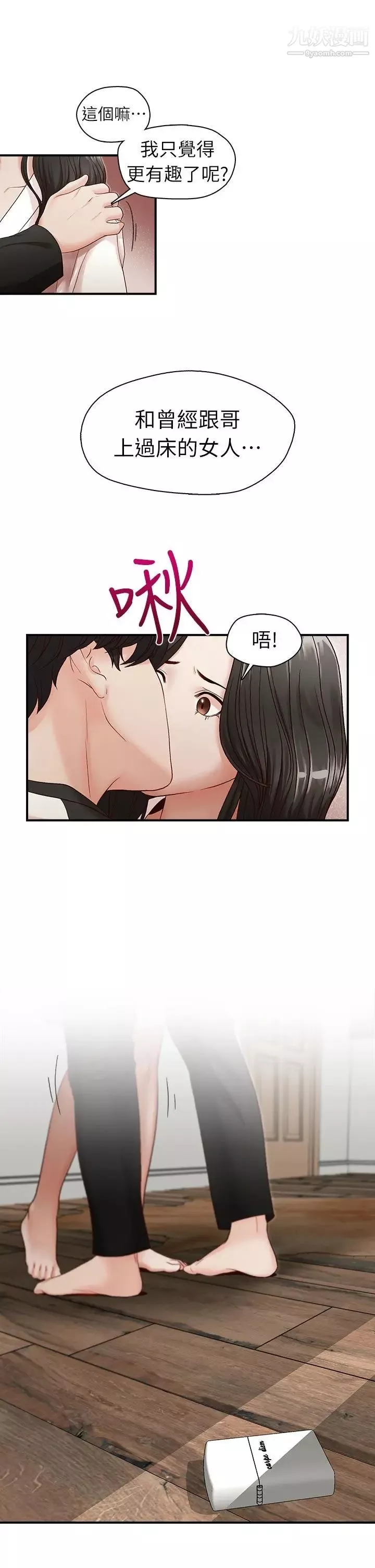 哥哥的秘書第7話-跟哥滾過床單的女人