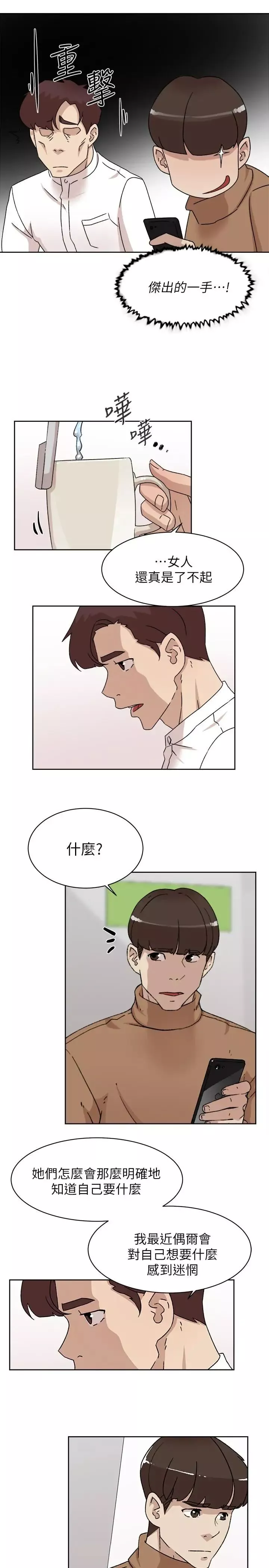 她的高跟鞋第110話-变态代表的危险提议