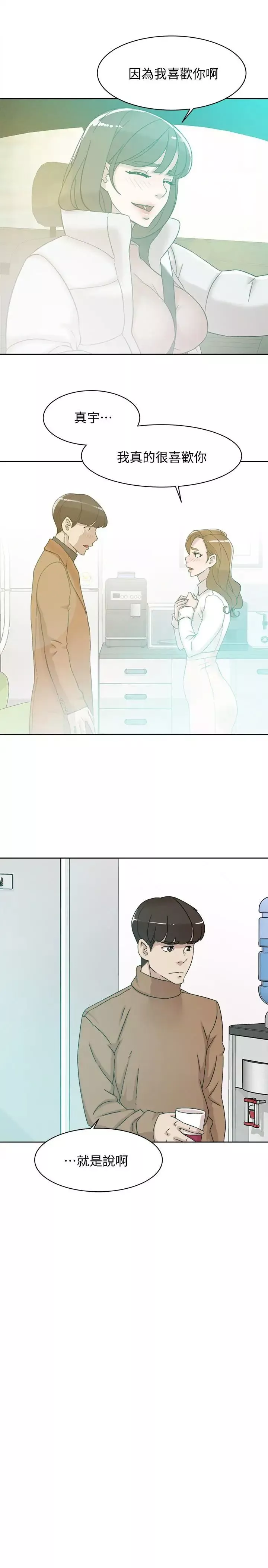 她的高跟鞋第110話-变态代表的危险提议