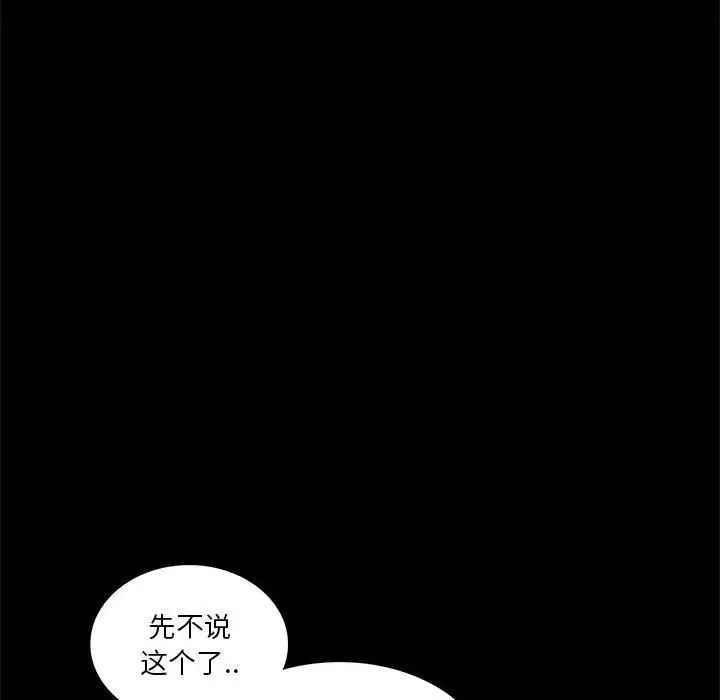 背叛的开始第8話