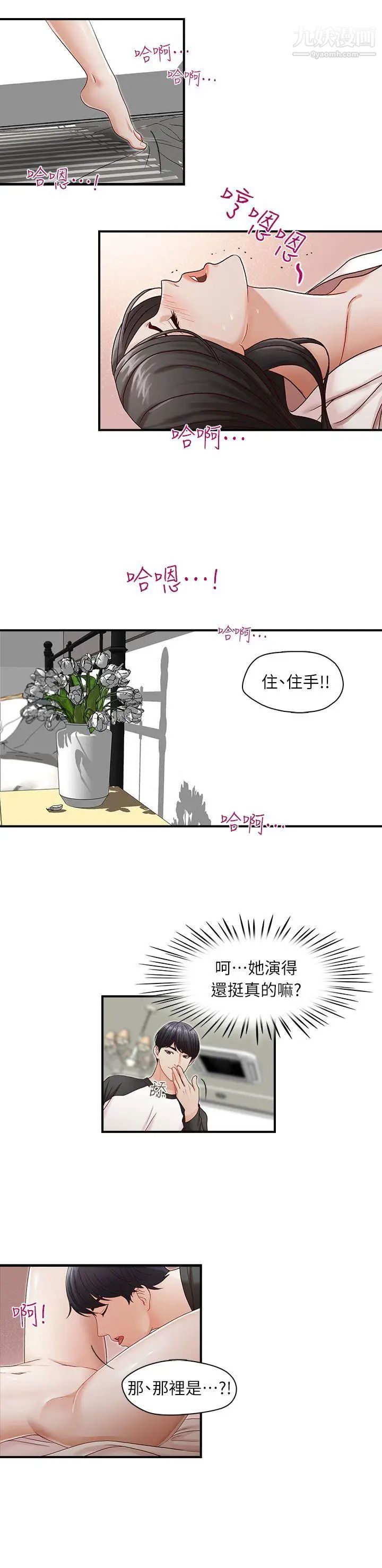 哥哥的秘书第8话-贤淑的女人