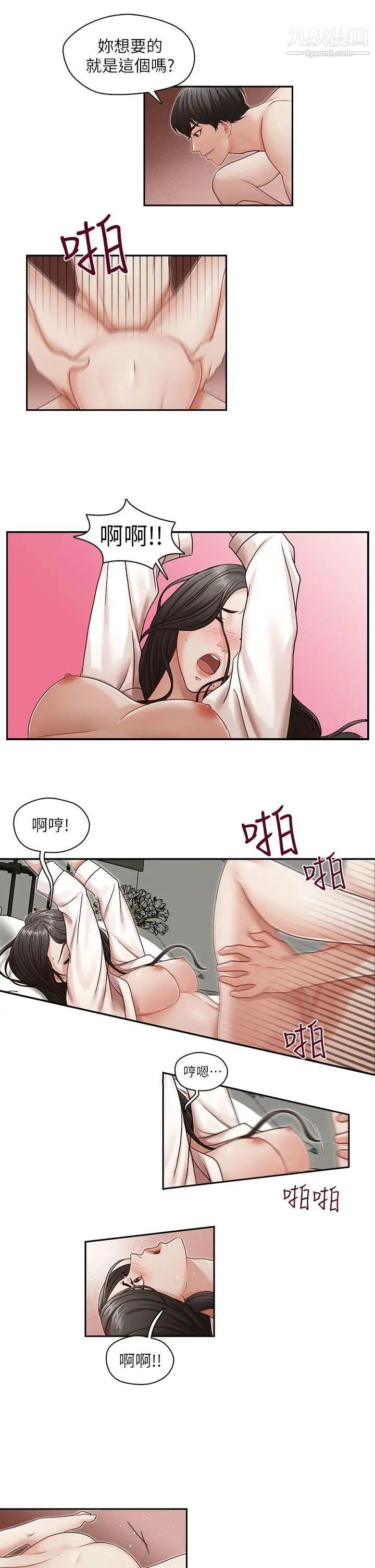 哥哥的秘書第9話-毀滅的關係