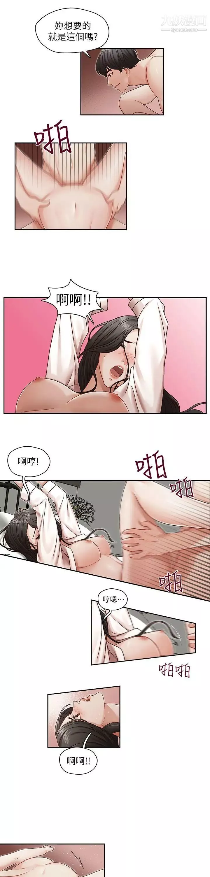 哥哥的秘書第9話-毀滅的關係