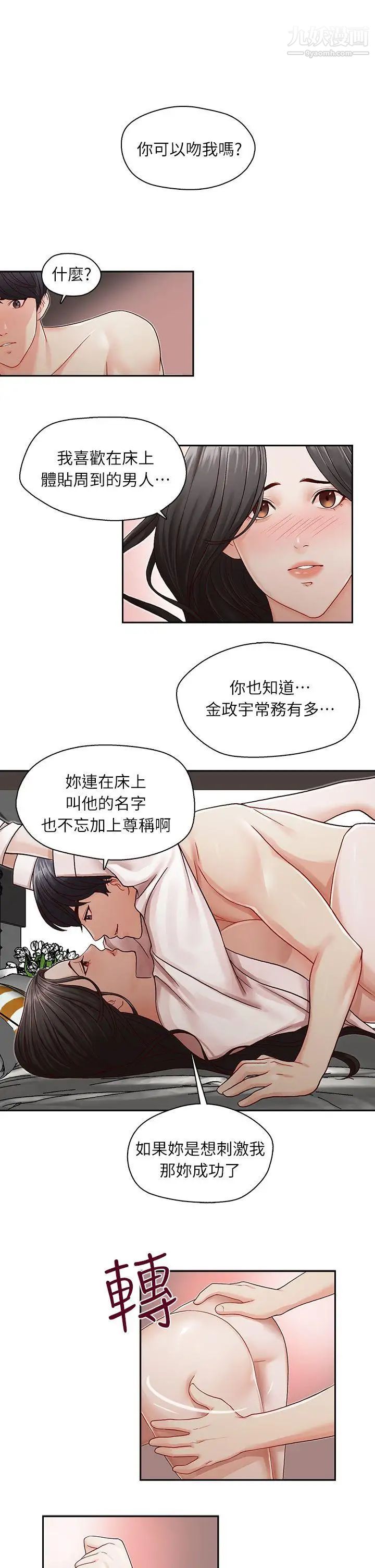哥哥的秘书第9话-毁灭的关係