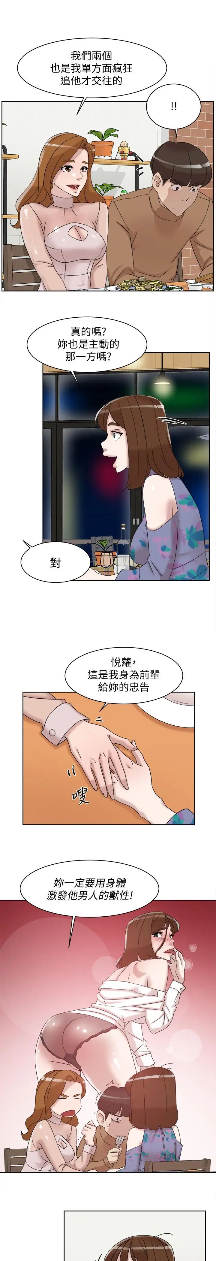 她的高跟鞋第111话-奉献一切的姿态