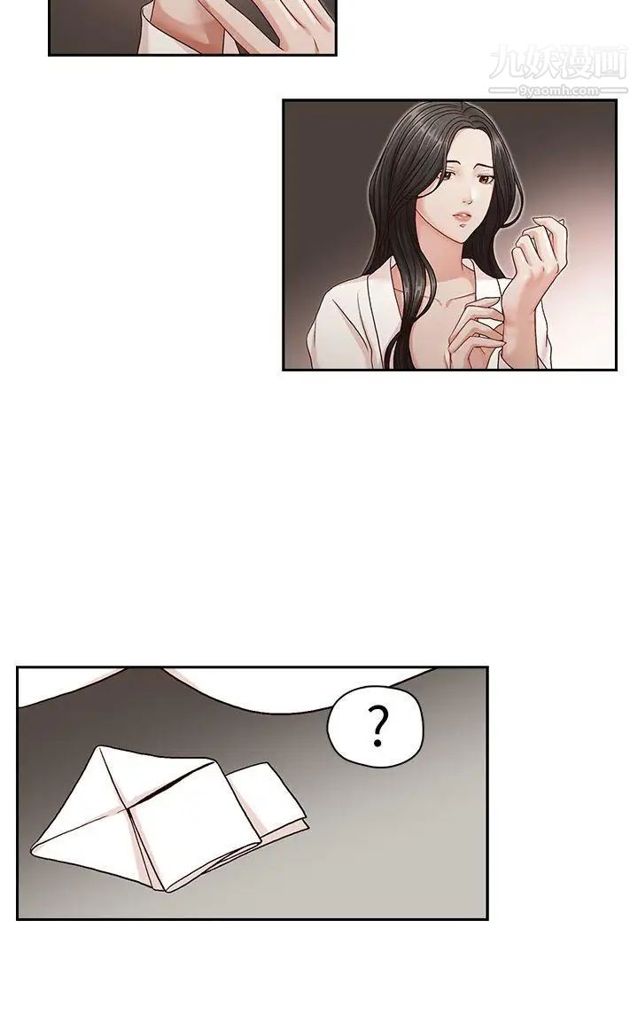 哥哥的秘書第9話-毀滅的關係