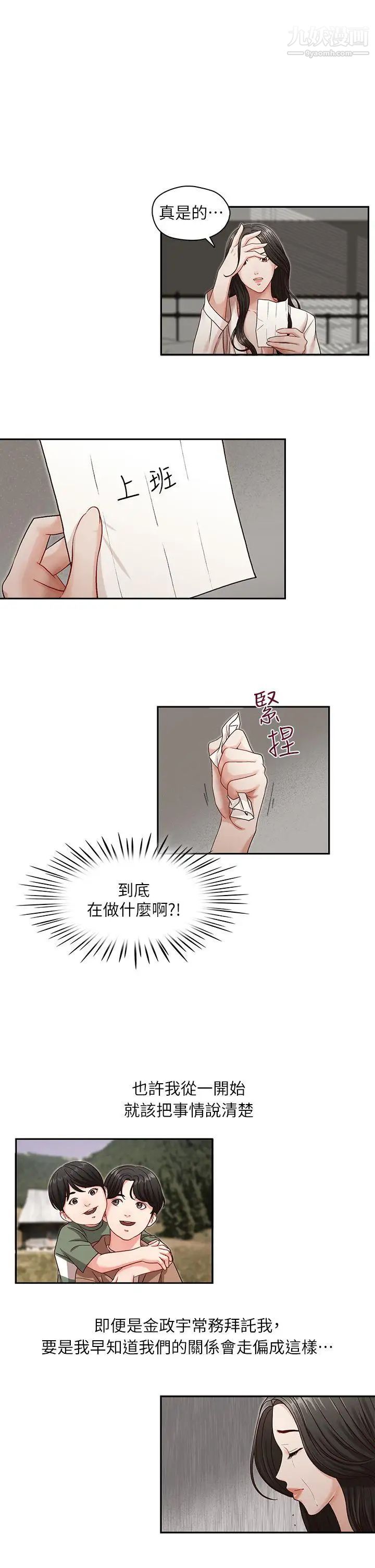 哥哥的秘书第9话-毁灭的关係