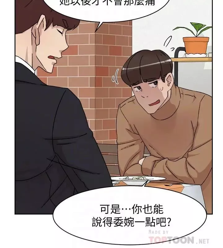 她的高跟鞋第112話-分歧的愛與情慾