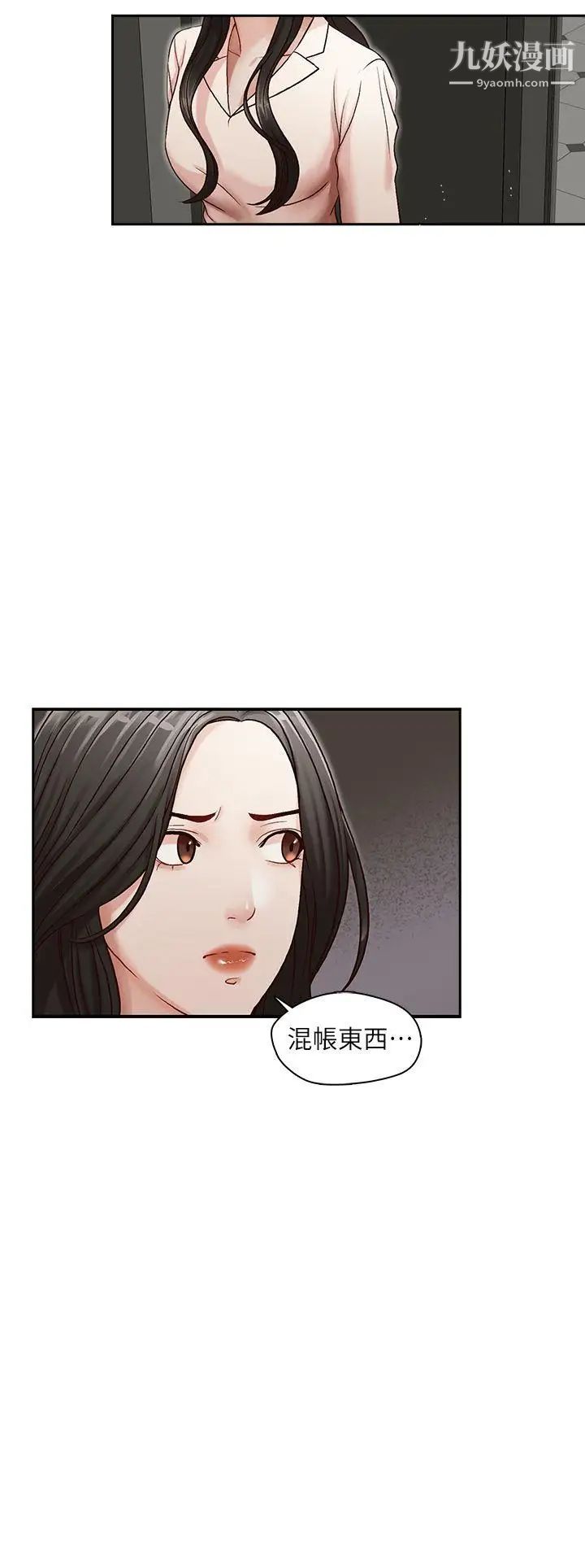 哥哥的秘書第9話-毀滅的關係