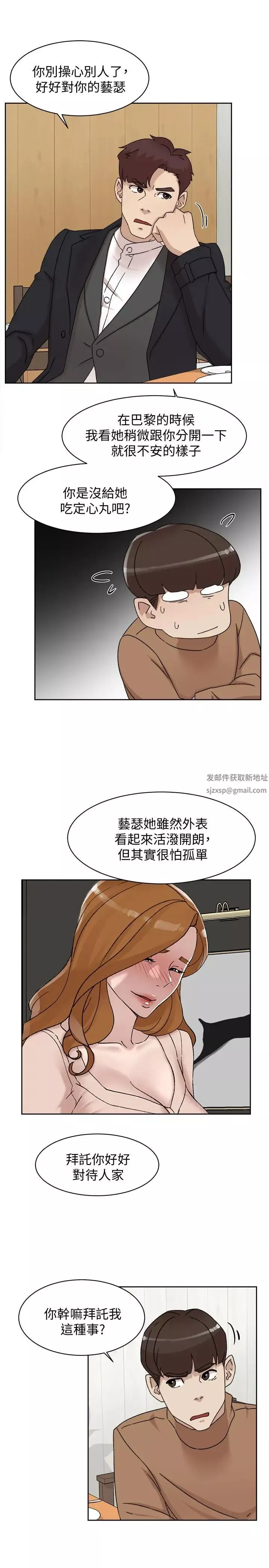 她的高跟鞋第112話-分歧的愛與情慾