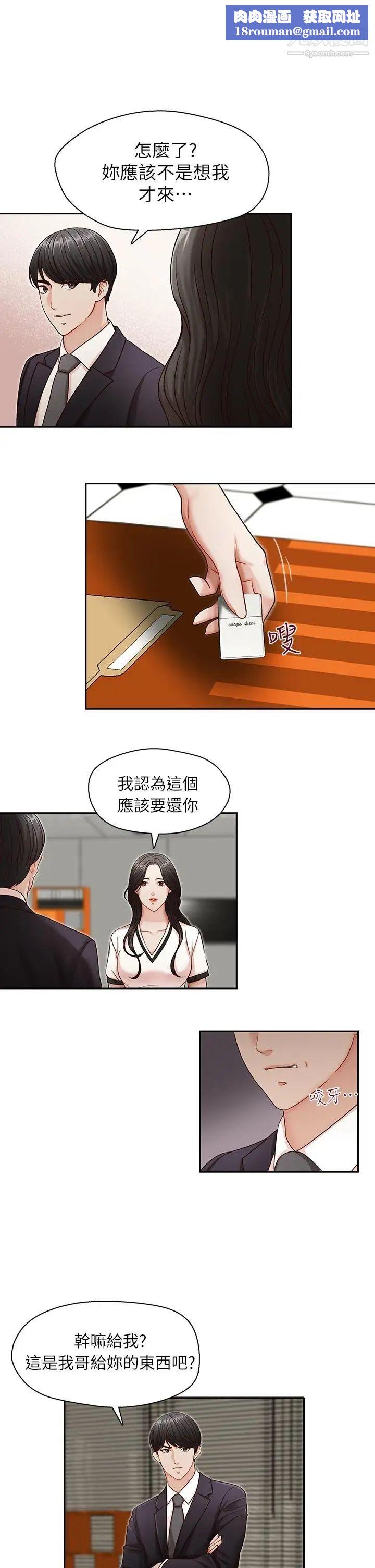 哥哥的秘书第10话-被操控的她