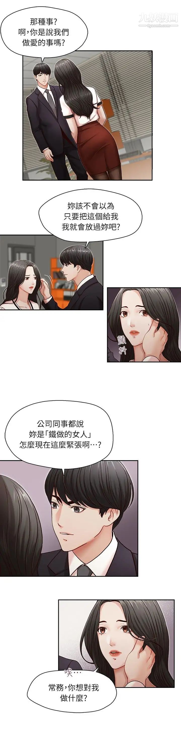 哥哥的秘书第10话-被操控的她