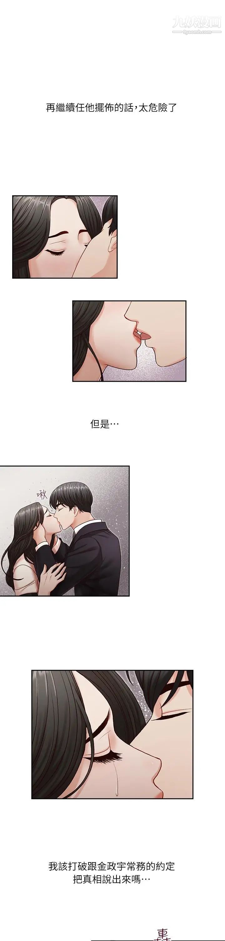 哥哥的秘书第10话-被操控的她