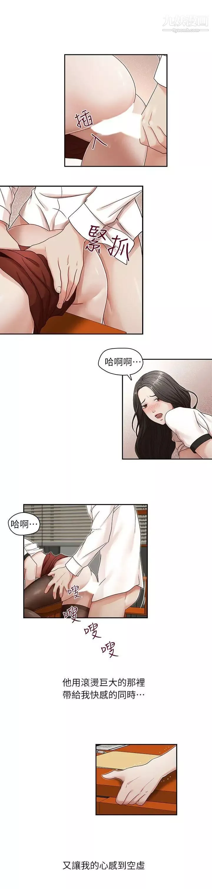 哥哥的秘書第11話-粗暴地、用力地…抱我