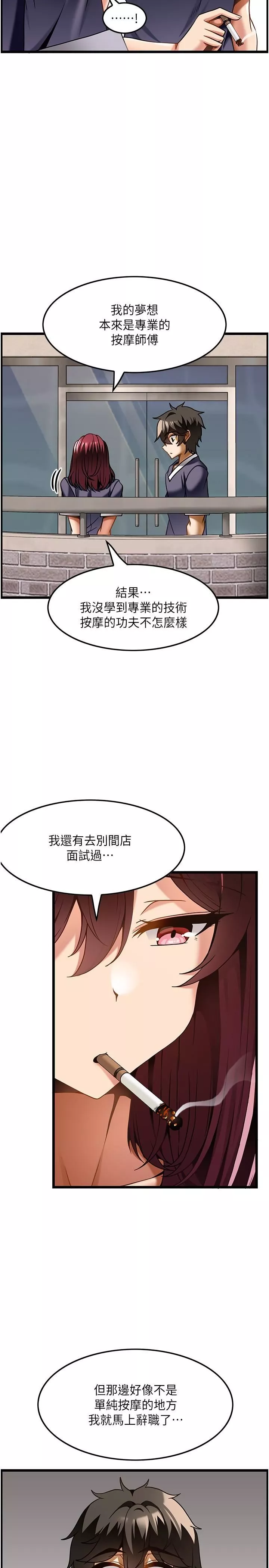 頂級按摩師第18話-鮮嫩的鮑魚