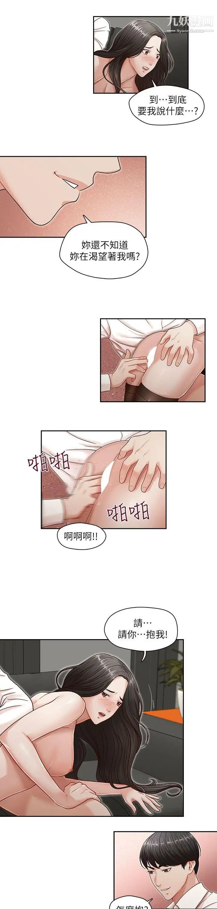哥哥的秘书第11话-粗暴地、用力地…抱我