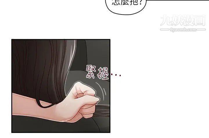 哥哥的秘书第11话-粗暴地、用力地…抱我