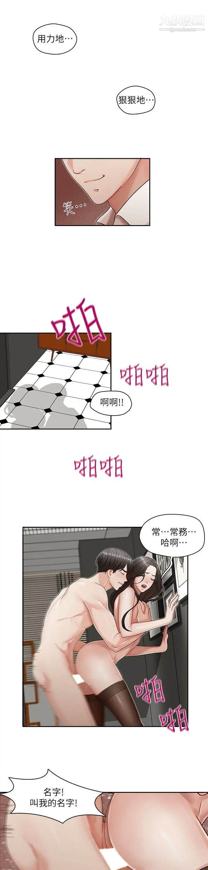 哥哥的秘书第11话-粗暴地、用力地…抱我