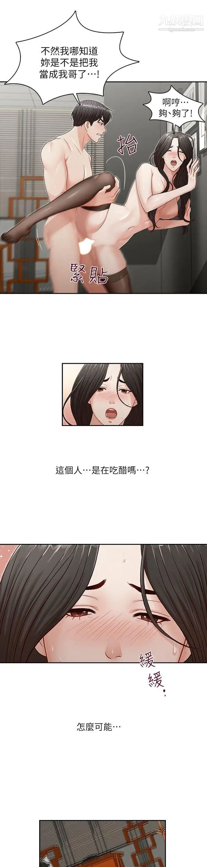 哥哥的秘書第11話-粗暴地、用力地…抱我