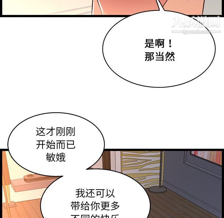 螞蟻地獄第16話