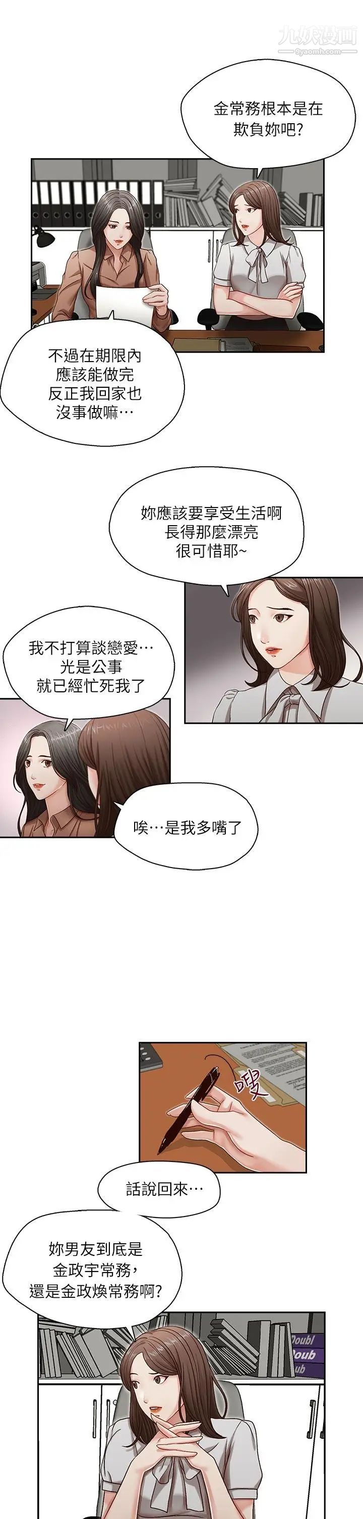 哥哥的秘书第12话-跟哥的女人共事