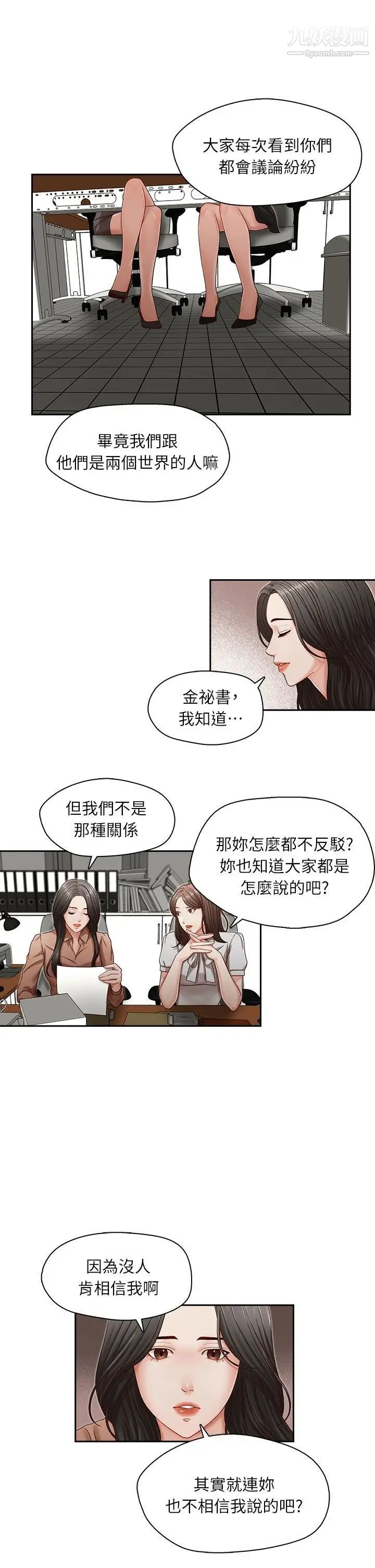 哥哥的秘书第12话-跟哥的女人共事