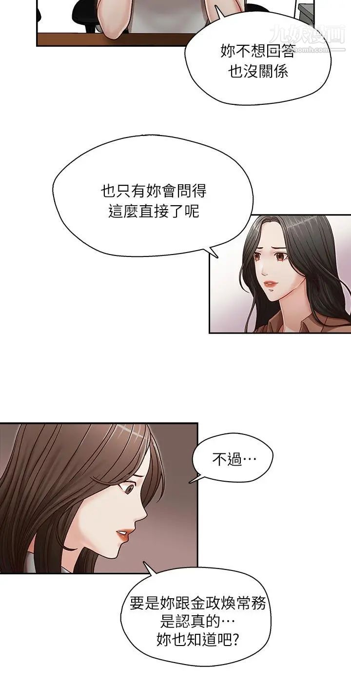 哥哥的秘書第12話-跟哥的女人共事