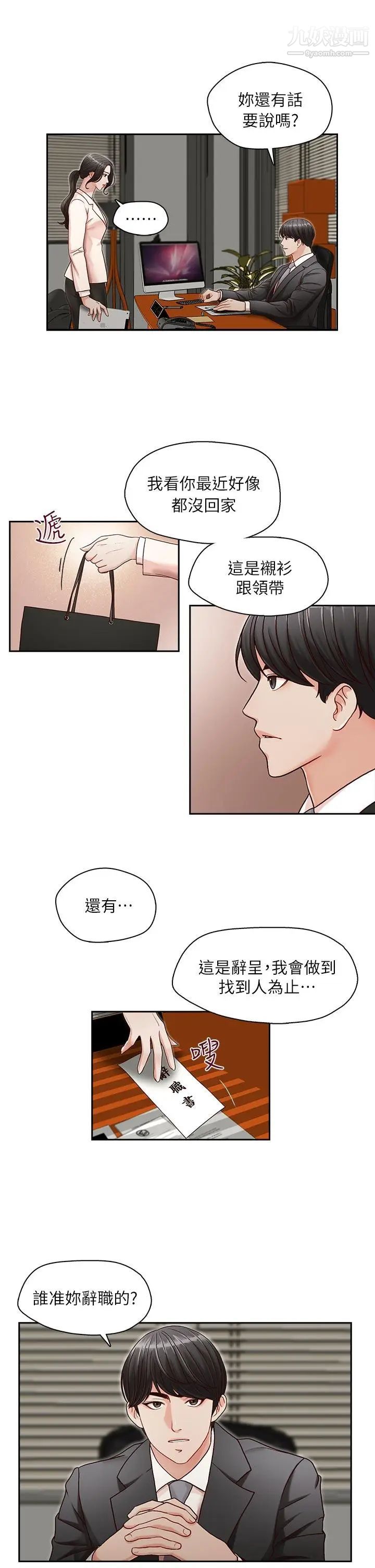 哥哥的秘書第12話-跟哥的女人共事