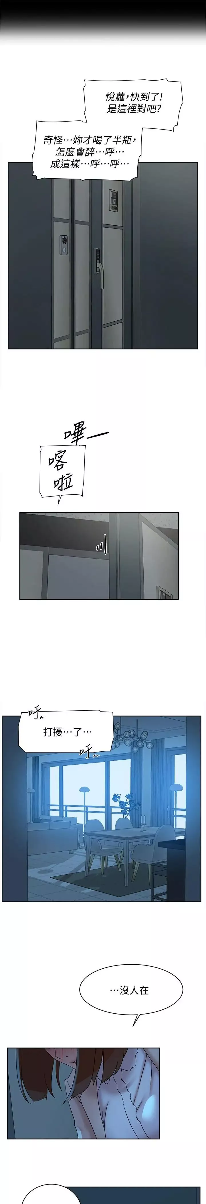 她的高跟鞋第114話-做愛...有那麼舒服嗎