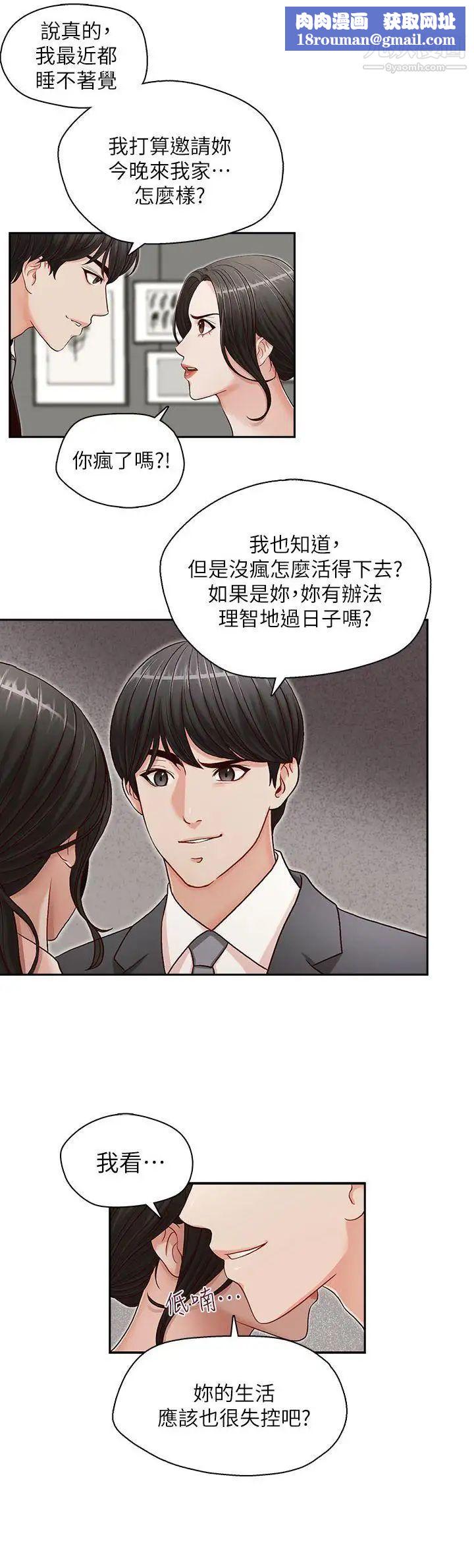 哥哥的秘書第13話-他會死，都是妳害的！