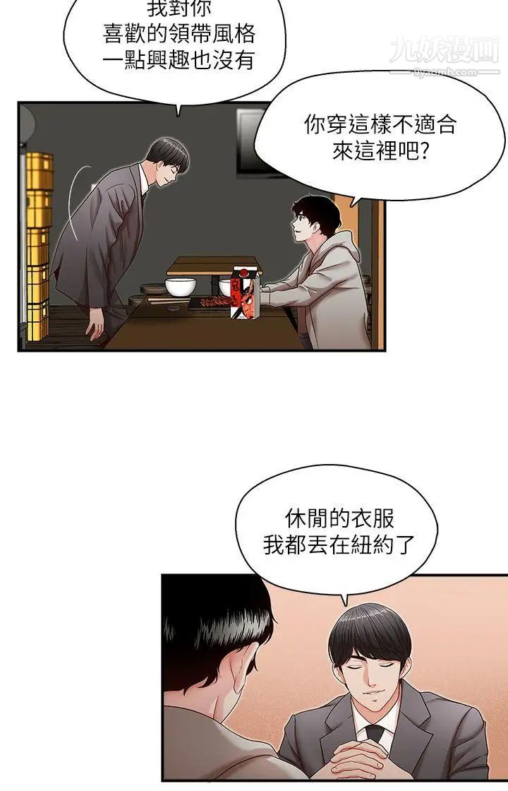 哥哥的秘書第13話-他會死，都是妳害的！