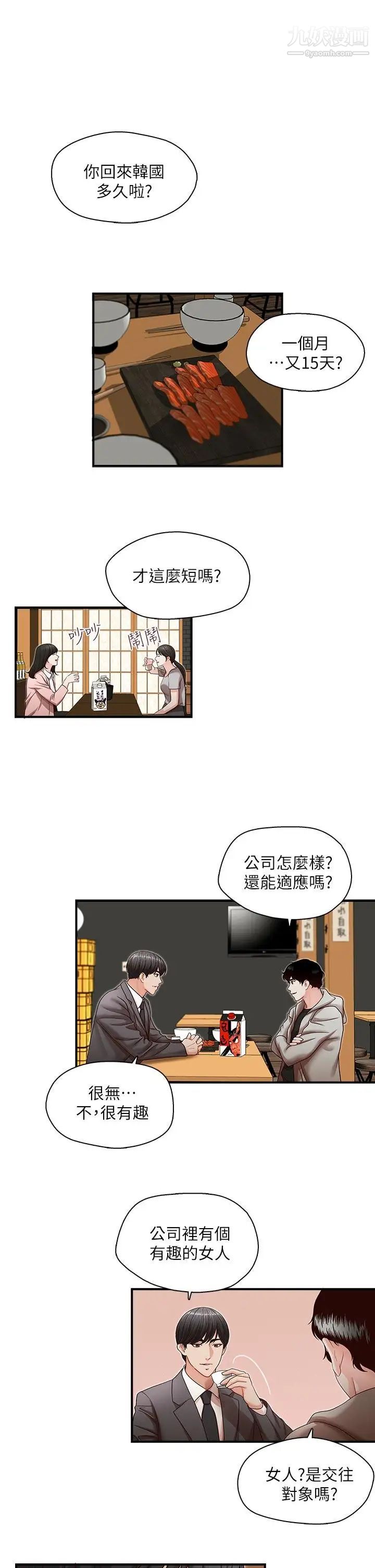 哥哥的秘書第13話-他會死，都是妳害的！