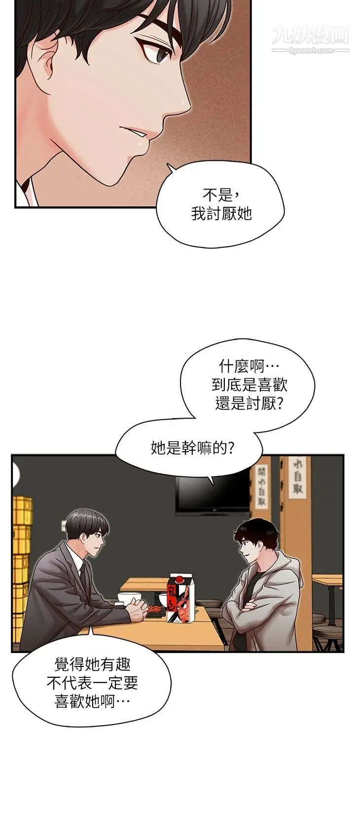 哥哥的秘书第13话-他会死，都是妳害的！