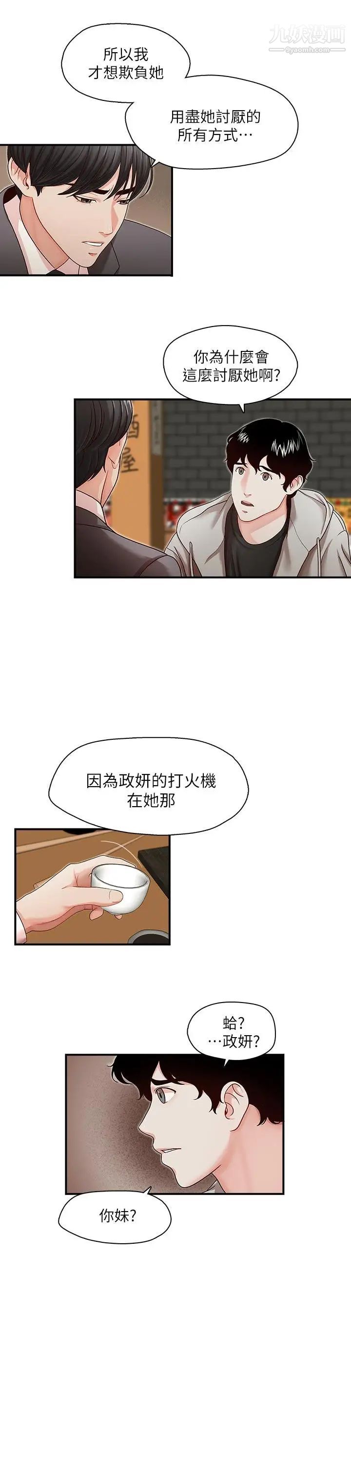 哥哥的秘书第13话-他会死，都是妳害的！