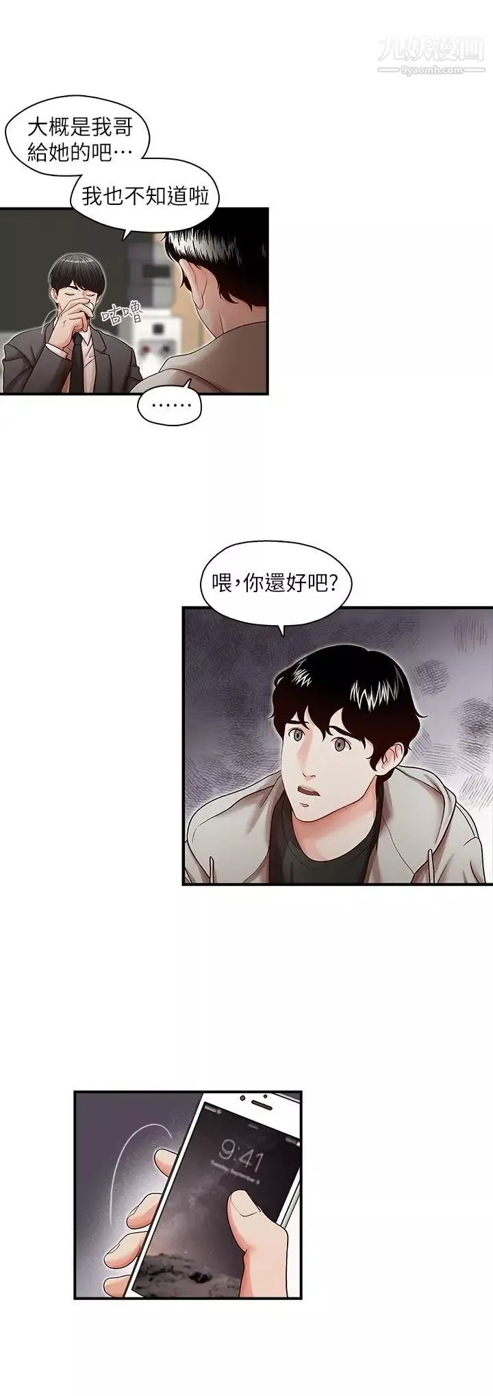哥哥的秘書第13話-他會死，都是妳害的！