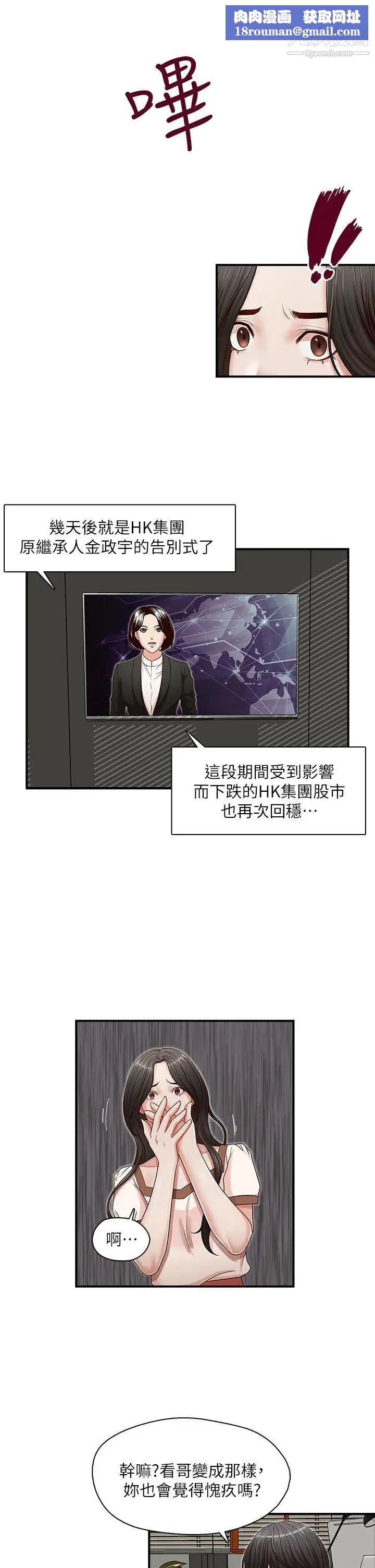 哥哥的秘书第13话-他会死，都是妳害的！